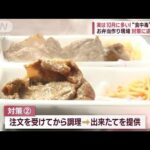 実は10月に多い食中毒　お弁当作りの現場では…　給食に対策の秘訣あり(2023年9月28日)