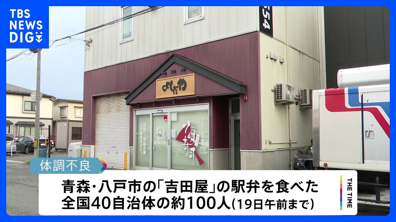 駅弁食べた全国の約100人が下痢や吐き気など体調不良訴え&nbsp;食中毒か　北海道から福岡県まで流通の弁当…今後拡大の可能性も｜TBS&nbsp;NEWS&nbsp;DIG