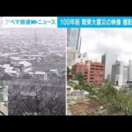 【徹底分析】100年前、関東大震災の記録はどこで撮られた？　外報部・所田裕樹記者【ABEMA NEWS】(2023年9月20日)