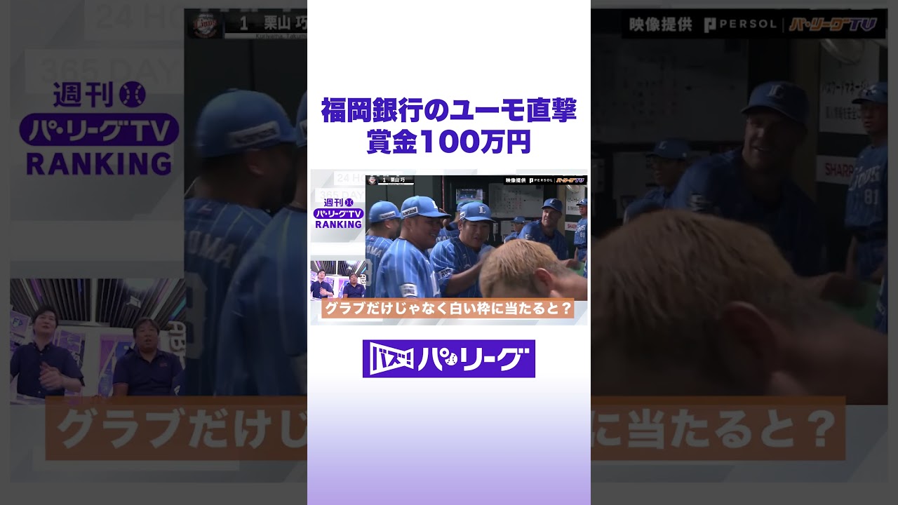 福岡銀行のユーモ直撃 賞金100万円 #バズパ #shorts