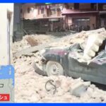 モロッコ地震の死者1000人超、負傷者は1200人超｜TBS NEWS DIG
