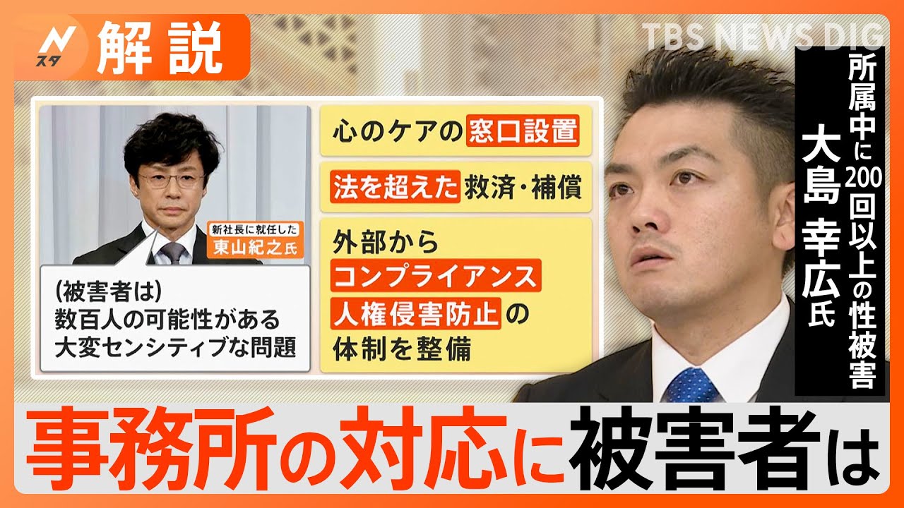 「100の傷のうち、10ぐらいは楽になった」当事者の会・大島氏、ジャニーズ事務所が会見「性加害」認める【Nスタ解説】｜TBS&nbsp;NEWS&nbsp;DIG
