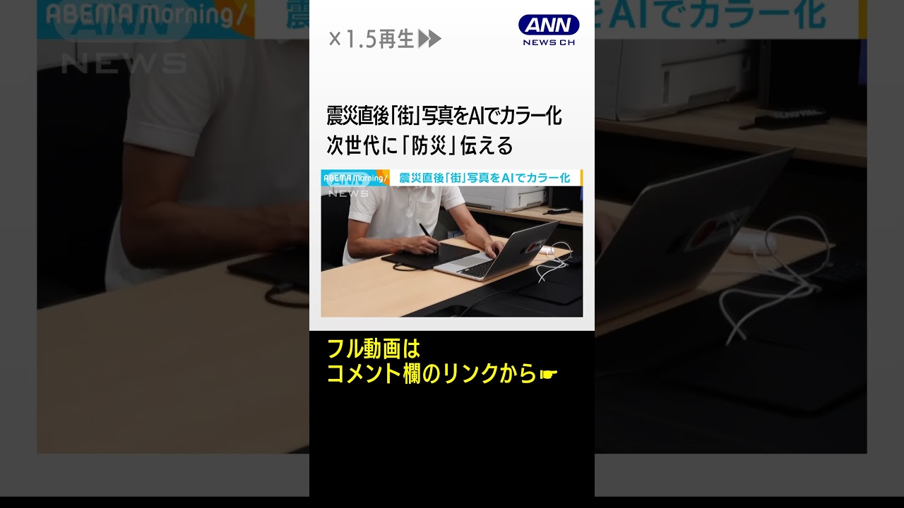 【関東大震災100年】被災直後の「街」写真 AIでカラー化し次世代に「防災」伝える #shorts