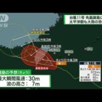 台風11号　先島諸島に接近　太平洋側も大雨の恐れ(2023年9月3日)