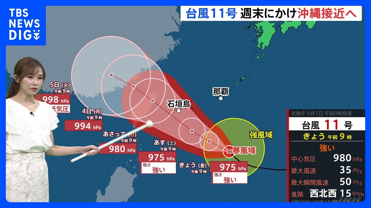 「台風11号」 週末にかけて強い勢力で沖縄地方に接近 「台風12号」発達せずに日本の南に進む予想 【気象予報士解説】|TBS NEWS DIG