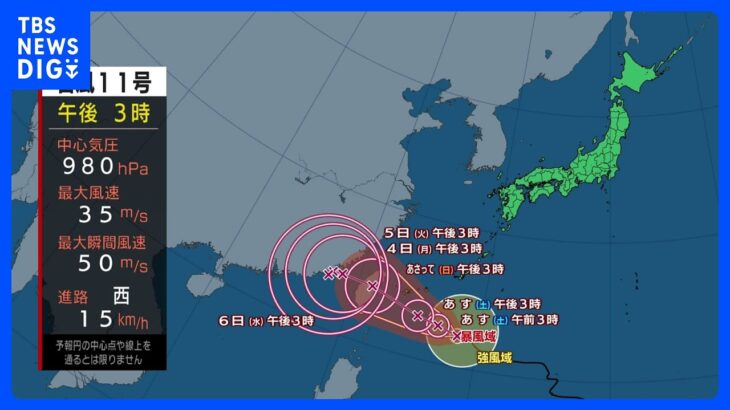 【台風11号・12号進路情報】土曜は広く晴れるが東北は傘の出番　台風11号は日曜にかけて沖縄に接近｜TBS NEWS DIG