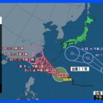 【台風11号・12号進路情報】台風11号週末にかけて沖縄に接近へ　九州北部や北海道も大雨のおそれ　厳しい残暑続く｜TBS NEWS DIG