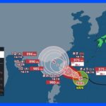 【台風11号・12号進路情報】台風11号は強い勢力で先島諸島に接近　広く晴れるが不安定な天気　東北は大雨に警戒｜TBS NEWS DIG