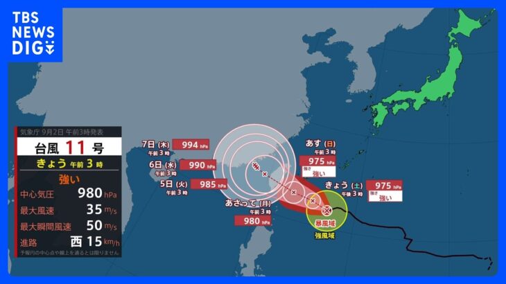 【台風11号・12号進路情報】台風11号は強い勢力で先島諸島に接近　広く晴れるが不安定な天気　東北は大雨に警戒｜TBS NEWS DIG