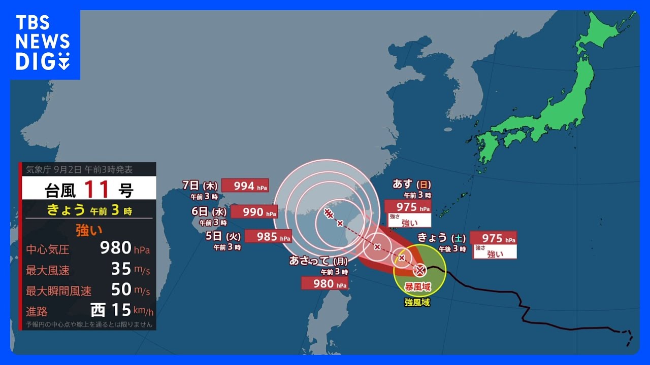 【台風11号・12号進路情報】台風11号は強い勢力で先島諸島に接近　広く晴れるが不安定な天気　東北は大雨に警戒｜TBS&nbsp;NEWS&nbsp;DIG