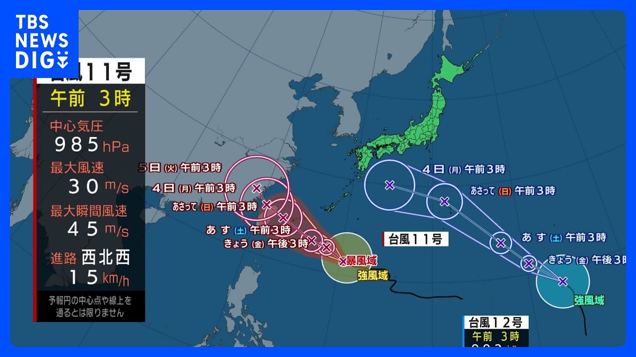 【台風11号・12号進路情報】台風11号週末にかけて沖縄に接近へ　九州北部や北海道も大雨のおそれ　厳しい残暑続く｜TBS&nbsp;NEWS&nbsp;DIG