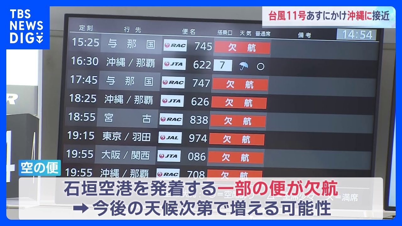 【台風情報】台風11号の進路は? 先島諸島に2日夜から3日にかけ最接近か|TBS NEWS DIG