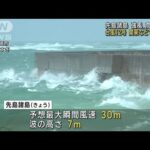 台風12号 先島諸島は強風・高波注意　関東などで大雨の恐れ(2023年9月3日)