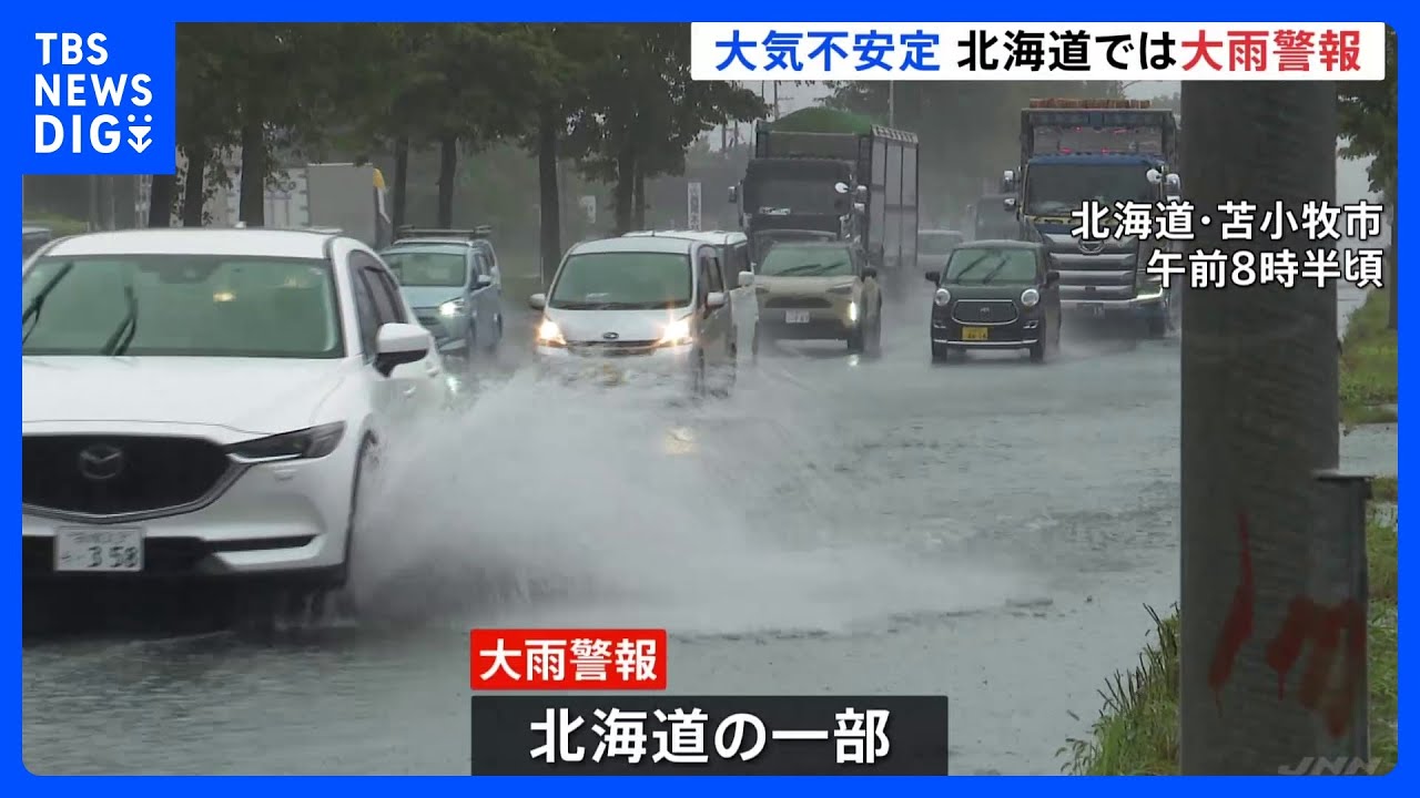 台風12号の影響で大気が不安定に　北海道の一部では大雨警報｜TBS&nbsp;NEWS&nbsp;DIG