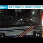 長崎市で路線バスと乗用車が正面衝突　1人死亡(2023年9月26日)