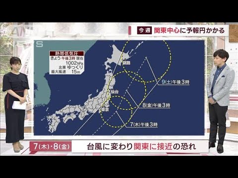【全国の天気】あす台風13号発生へ　関東に接近はいつ？西日本も不安定　広範囲で雷雨(2023年9月4日)