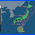 【台風13号最新情報】台風が近づく伊豆諸島では断続的に雨、あす午前中にかけ線状降水帯発生のおそれ　その後、北上しあす東日本に接近・上陸か｜TBS NEWS DIG