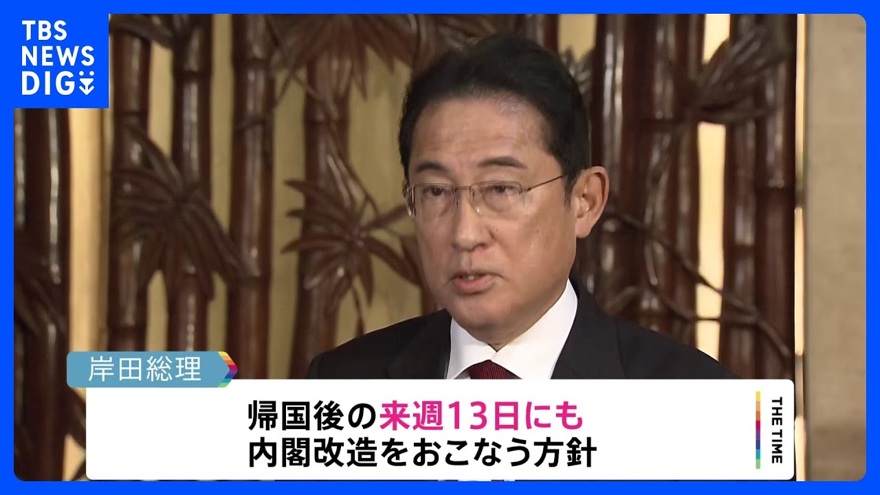 来週13日にも内閣改造　自民党役員人事では麻生副総裁・茂木幹事長留任で調整｜TBS&nbsp;NEWS&nbsp;DIG