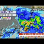 【気象予報士解説】台風13号 今後の見通しは　千葉県、伊豆諸島に線状降水帯(2023年9月8日)