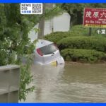 【台風13号】川があふれ車が浸水 24時間雨量が過去最多に　千葉・茂原市　｜TBS NEWS DIG
