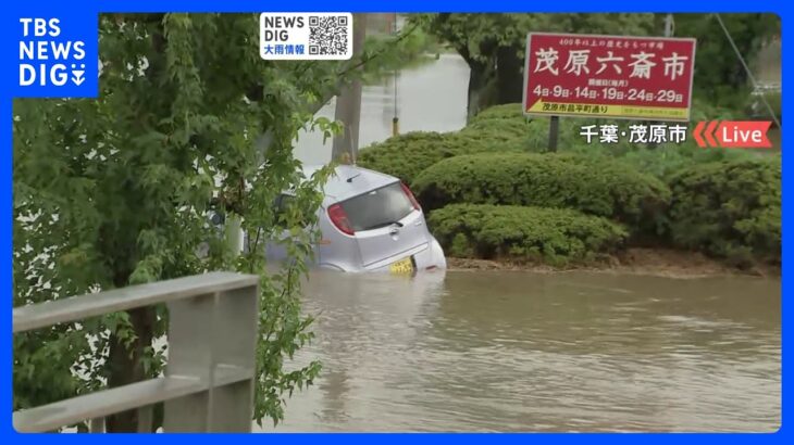 【台風13号】川があふれ車が浸水 24時間雨量が過去最多に　千葉・茂原市　｜TBS NEWS DIG