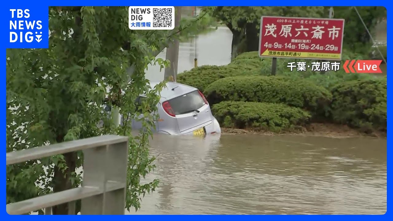 【台風13号】川があふれ車が浸水&nbsp;24時間雨量が過去最多に　千葉・茂原市　｜TBS&nbsp;NEWS&nbsp;DIG