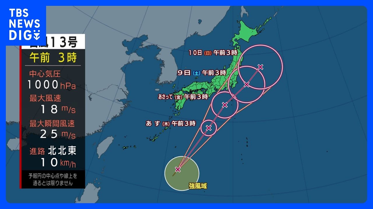【台風13号最新情報】四国・北陸・東海で線状降水帯のおそれ　土砂災害などに厳重警戒　台風13号は8日（金）に関東接近か｜TBS&nbsp;NEWS&nbsp;DIG