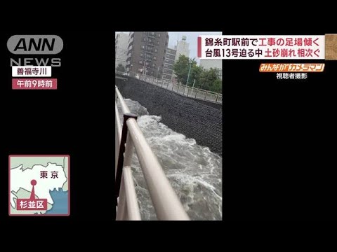 「車が水没」千葉県で冠水続出　台風13号迫る中　土砂崩れ相次ぐ(2023年9月8日)