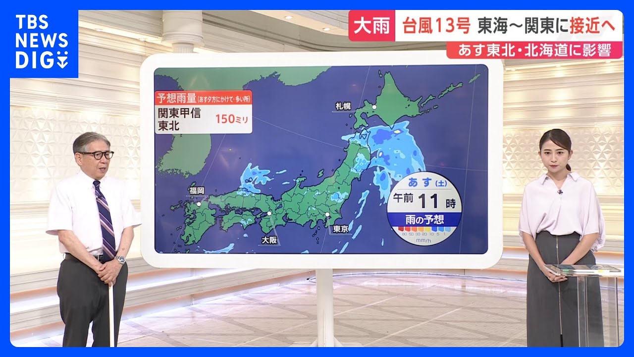 【台風13号】熱帯低気圧に変わっても「強風」「大雨」に警戒必要　週末は台風一過で再び「猛暑」の可能性｜TBS&nbsp;NEWS&nbsp;DIG