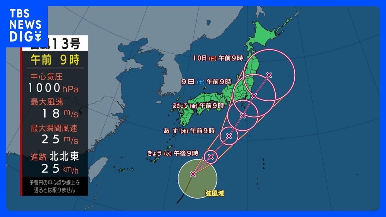 【台風13号最新情報】東海・北陸・伊豆諸島で危険な線状降水帯発生のおそれ　台風13号は8日に関東接近か｜TBS&nbsp;NEWS&nbsp;DIG