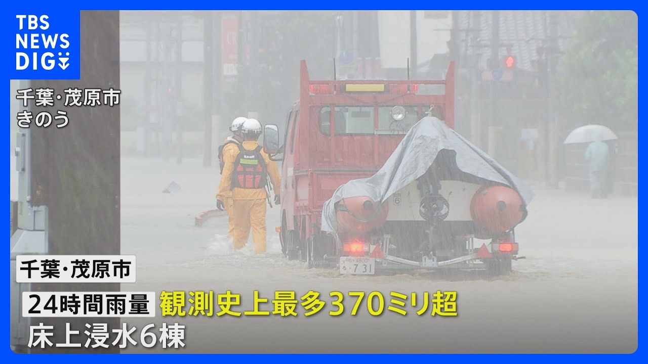 台風13号は熱帯低気圧に　千葉・茨城で大雨被害　道路の冠水や市役所の浸水　土砂崩れも｜TBS&nbsp;NEWS&nbsp;DIG