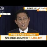岸田総理　13日にも内閣改造　今後の焦点は主要閣僚のポスト【知っておきたい！】(2023年9月11日)