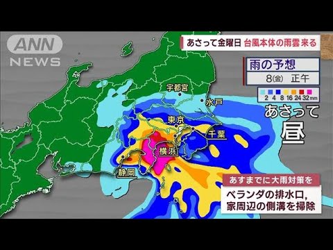 【全国の天気】台風13号　関東最接近は金曜日　最新進路は？(2023年9月6日)