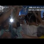 警察官1300人投入…試合直前に戎橋“封鎖”阪神18年ぶり『アレ』で歓喜！(2023年9月14日)