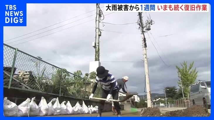 台風13号に伴う記録的な大雨から1週間　復旧作業が続く　福島・いわき市｜TBS NEWS DIG