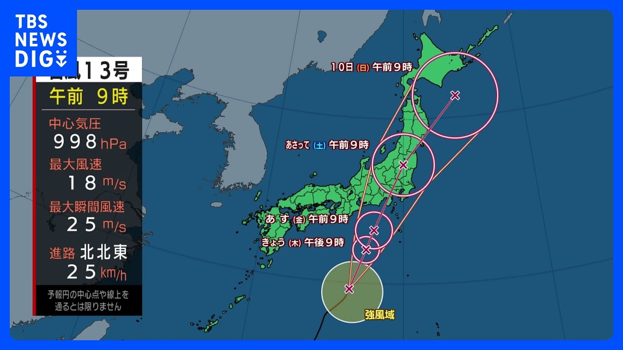 【台風13号最新情報】台風13号　午後から伊豆諸島で土砂災害に厳重警戒　あす　関東で交通の乱れに注意｜TBS&nbsp;NEWS&nbsp;DIG