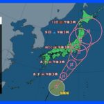 【台風13号最新情報】日中は広く晴れ　台風13号　木曜日～土曜日頃にかけて東日本に接近のおそれ｜TBS NEWS DIG
