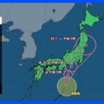 【台風13号最新情報】台風13号　東日本に接近・上陸か　関東や東海で大雨に警戒｜TBS NEWS DIG
