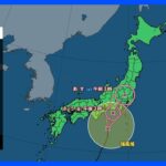 【台風13号最新情報】台風13号北上　東海～関東に上陸の恐れ　非常に激しい雨も　大雨に警戒｜TBS NEWS DIG