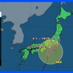 【台風13号最新情報】台風13号上陸前から関東・東海で警報級の大雨　線状降水帯発生し災害の危険度が高まる｜TBS NEWS DIG