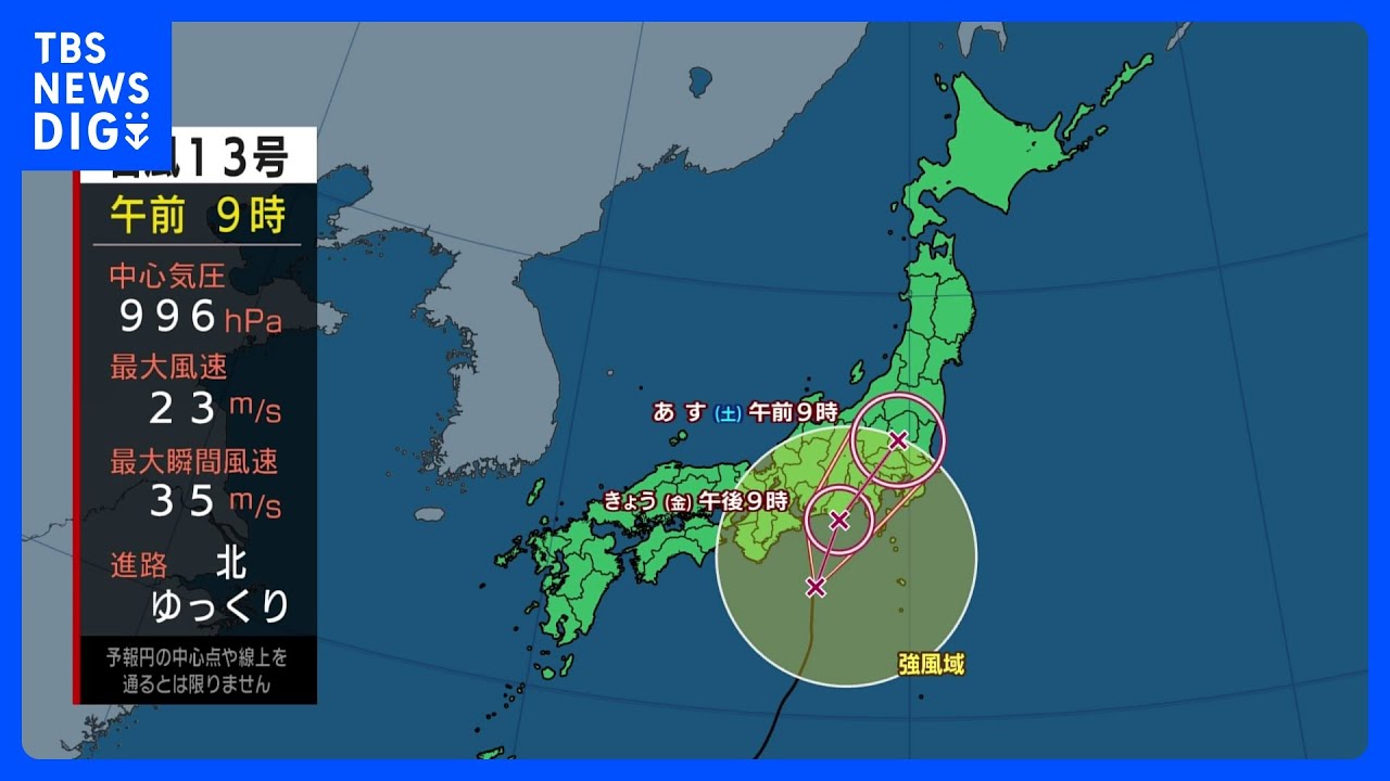 【台風13号最新情報】台風13号上陸前から関東・東海で警報級の大雨　線状降水帯発生し災害の危険度が高まる｜TBS&nbsp;NEWS&nbsp;DIG