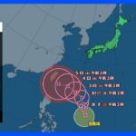 【台風14号進路情報】全国的に天気下り坂　西日本や東海など真夏日続出　台風14号は先島諸島に影響｜TBS NEWS DIG