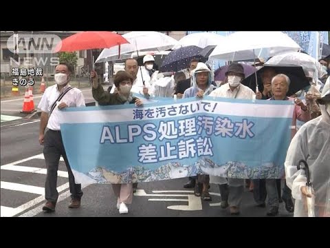 処理水放出差し止め求め提訴 福島の漁業者150人余り(2023年9月9日)