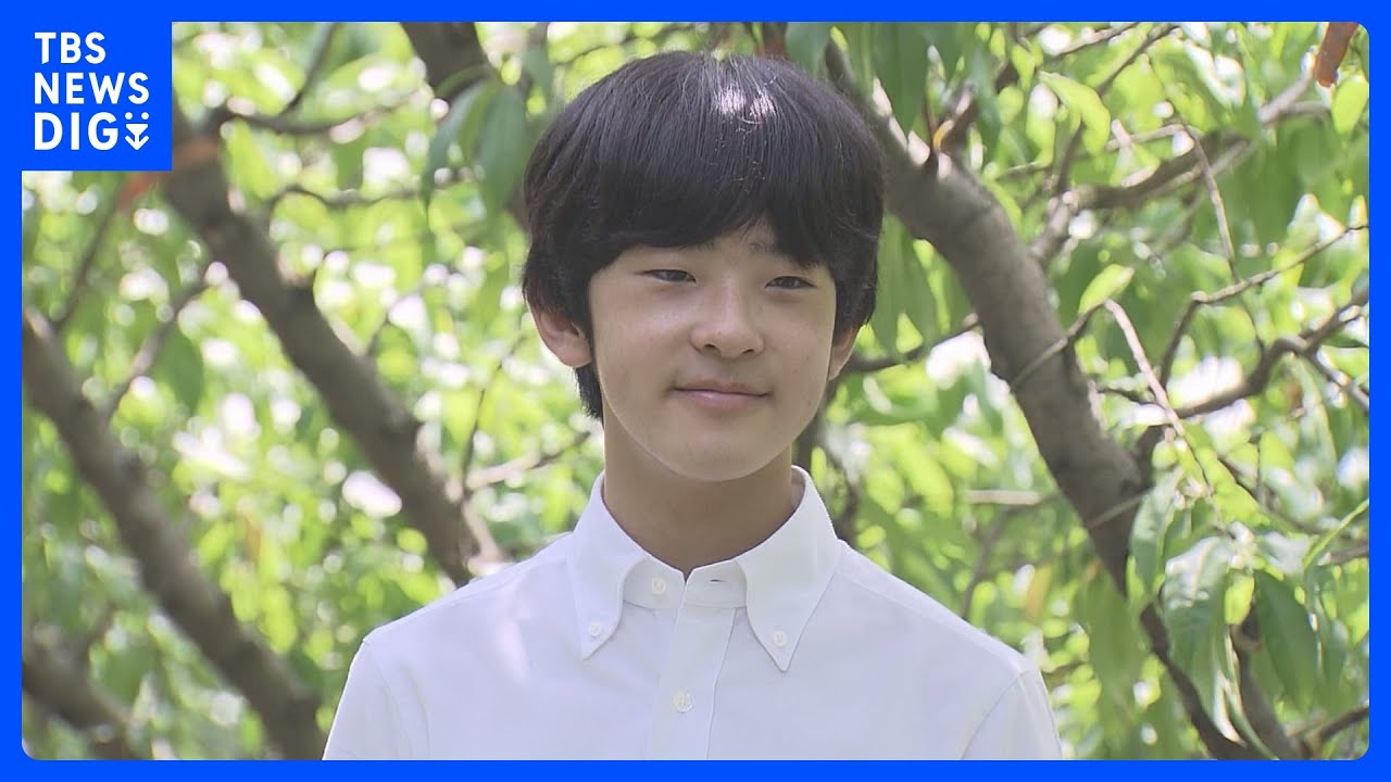 秋篠宮家の長男・悠仁さま17歳の誕生日　皇位継承順位2位の皇族として活動の幅が広がる｜TBS&nbsp;NEWS&nbsp;DIG