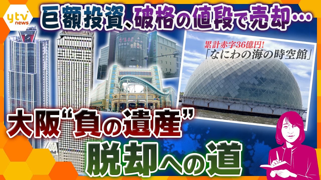 【ヨコスカ解説】総工費176億円！「なにわの海の時空間」は『3度目の正直』なるか？大阪湾に浮かぶ“負の遺産”活性化のカギ