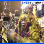阪神タイガース18年ぶりの優勝から一夜明け関西はお祝いムード｜TBS NEWS DIG