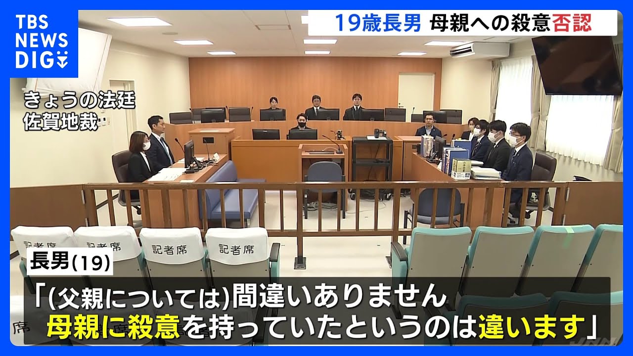 “両親殺害”&nbsp;19歳長男&nbsp;母親への殺意否認　佐賀・鳥栖市｜TBS&nbsp;NEWS&nbsp;DIG