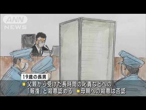佐賀・両親殺害事件　19歳長男に懲役24年の判決(2023年9月16日)