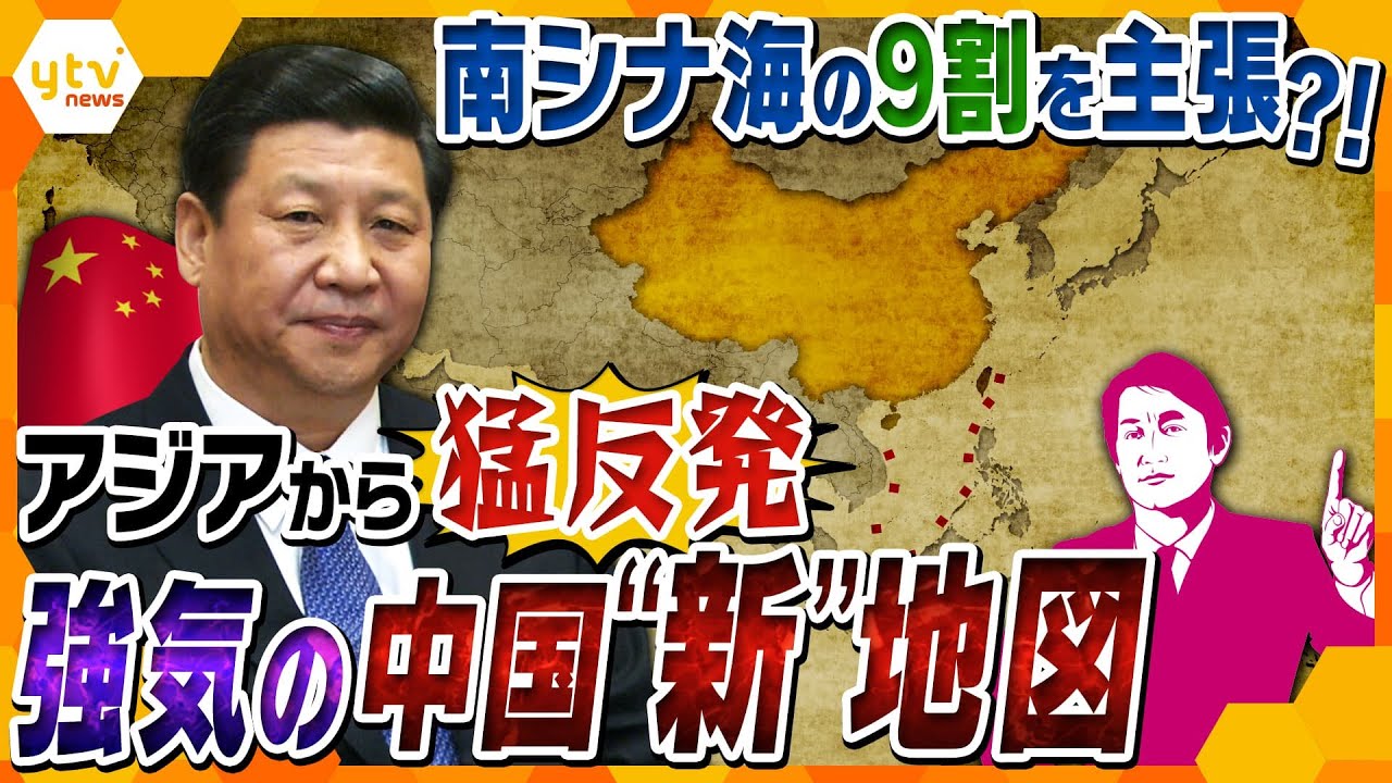 【タカオカ解説】まるで“第2のロシア”！？領土・領海を勝手に宣言、中国が発表の“新たな地図”に対し求められる対応