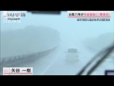 2つの台風が列島に影響…週明けは“秋雨前線＋台風”で関東など災害級の大雨も(2023年9月2日)